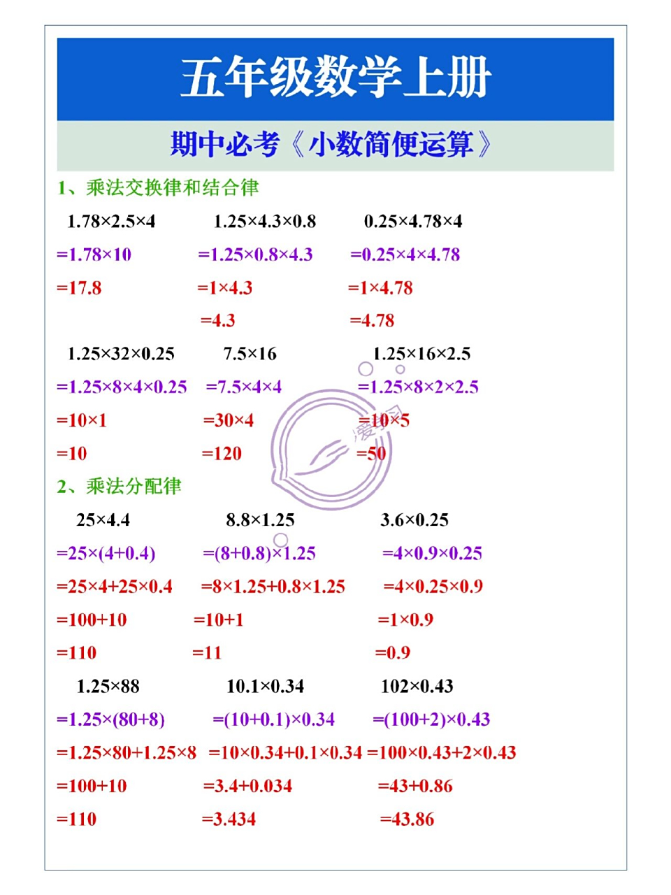 五年级数学上册期中必考小数简便计算题 五年级数学上册期中必考小数