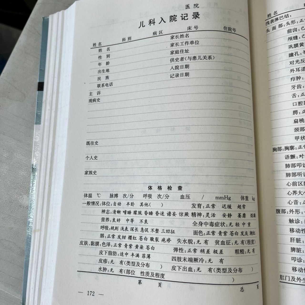儿科大病历 3岁5个月 要写心脏叩诊心界表吗 记得是5岁才要写的 今天