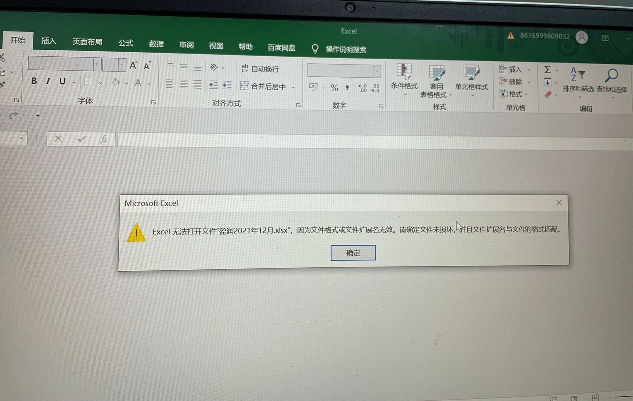 excel文件突然就打不开,求大神救救我 之前能打开,突然就打不开了