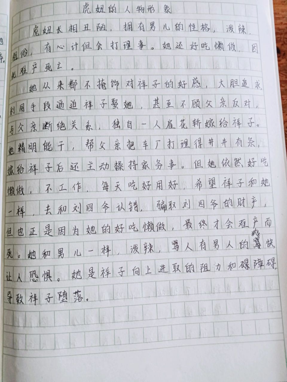 《骆驼祥子》人物形象 祥子人物形象 虎妞人物形象