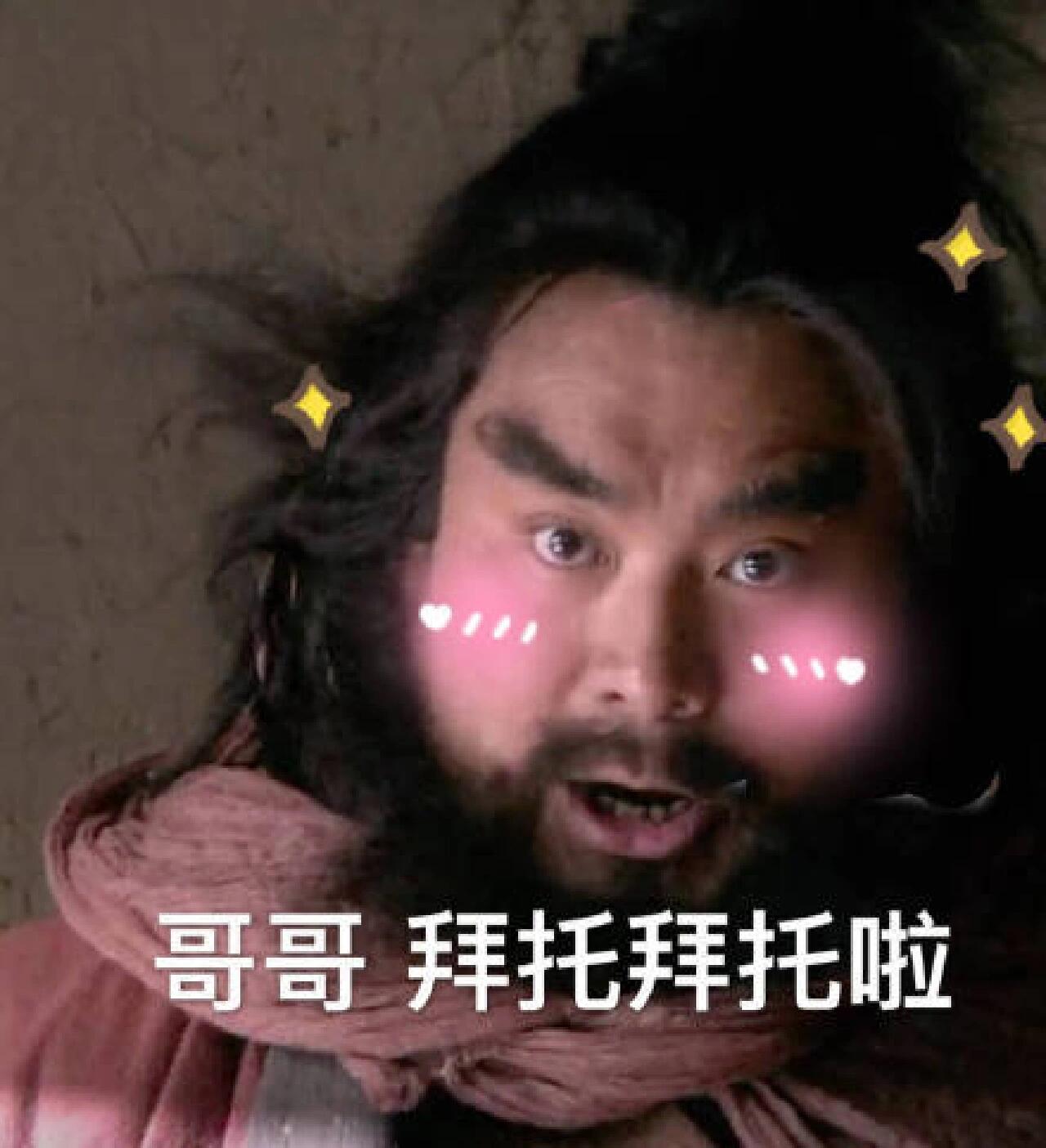 张飞表情包第二弹