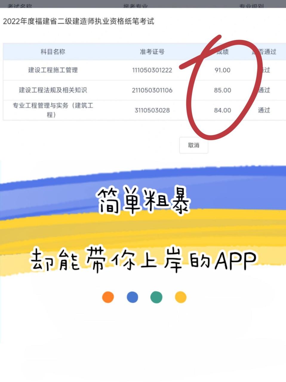 罵醒一個是一個,23年二建,一個超級變態但能過線的app!