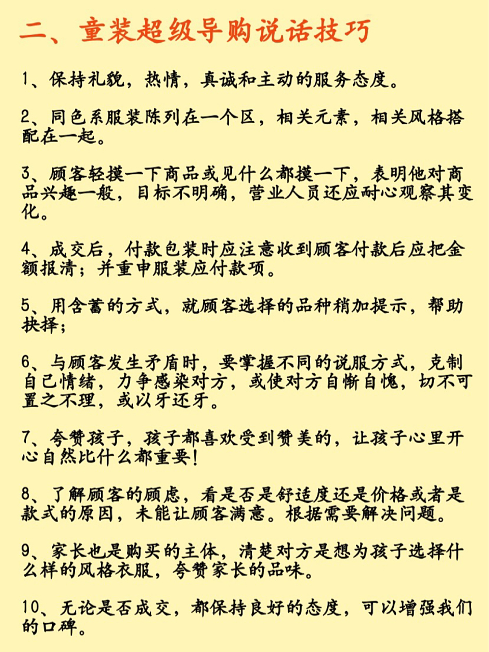 童装超级导购员销售技巧和话术大全 一,童装客户进店销售技巧和话术 1