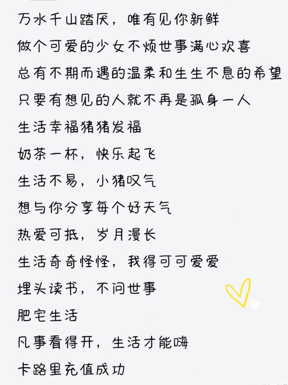 适合写在手帐本📒中的神仙句子 记得点赞 关注哟