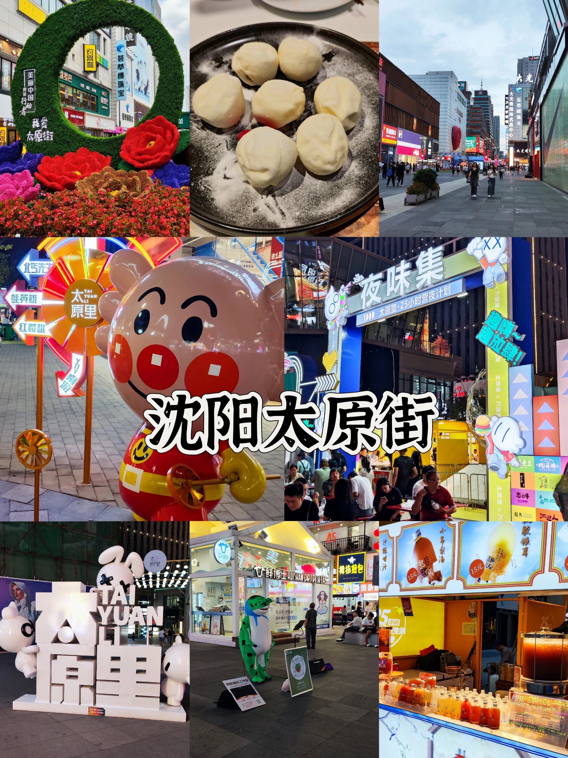 沈阳第二步行街,打卡沈阳太原街!