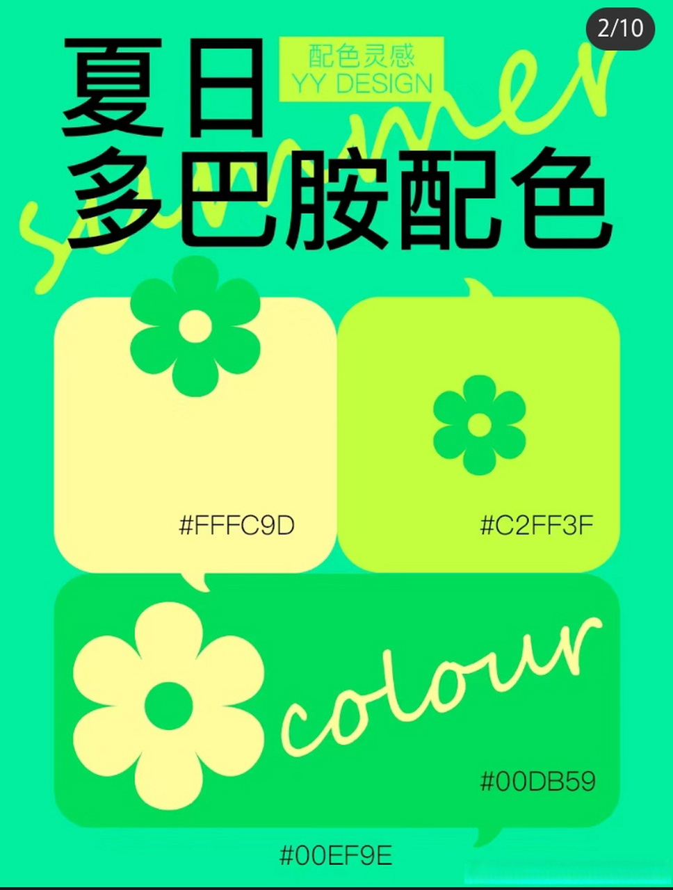 配色分享|夏日活力多巴胺配色  分享一组今年夏季比较火的多巴胺穿