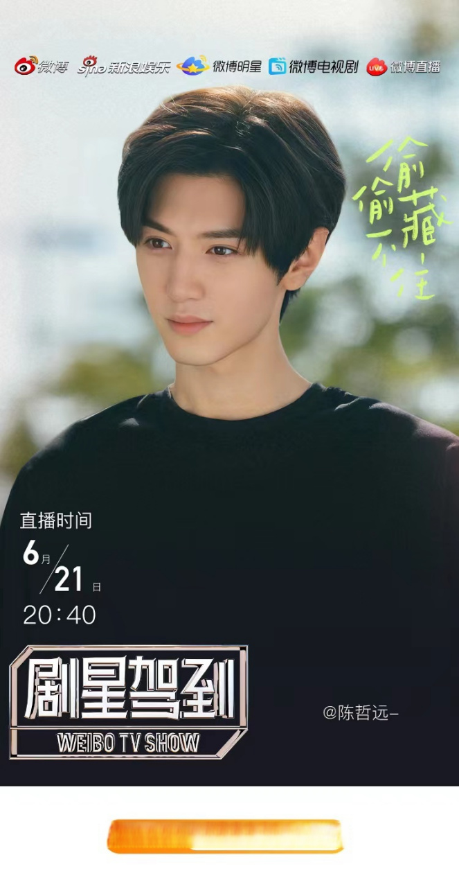 偷偷藏不住# 待会儿见～@陈哲远02段嘉许 #电视剧偷偷藏不住