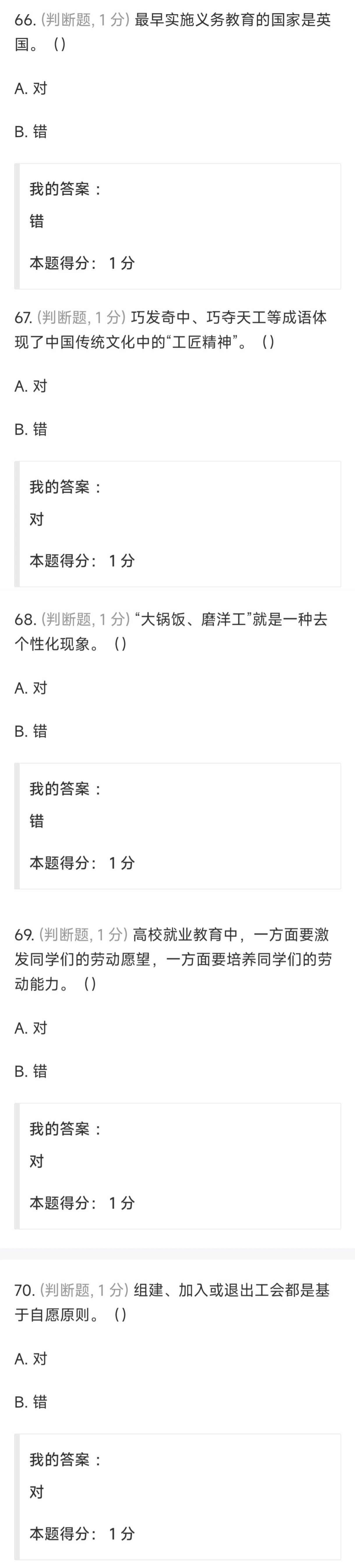 学习通劳动论网课答案（2020超星尔雅网课劳动通论）