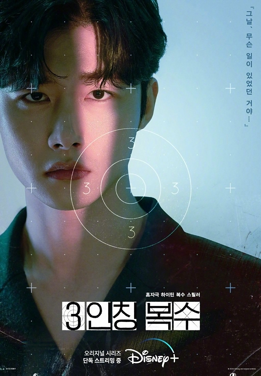 第3人称复仇# 角色海报,今天播3,4集 #辛叡恩##朴所罗门##徐志 