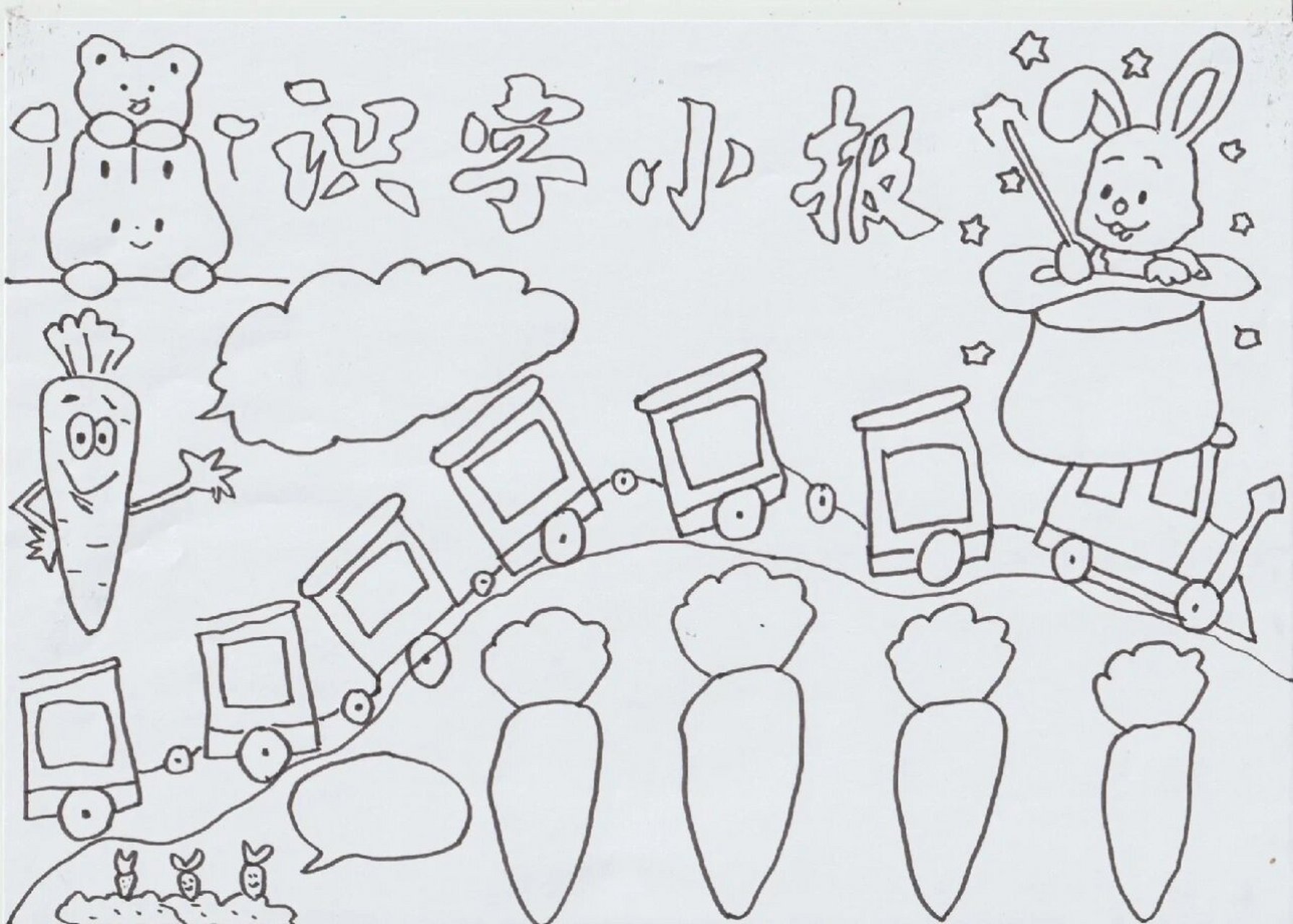 一年级小学生的识字手抄报(附模板) 闺女马上开学了 今天抓紧时间把"