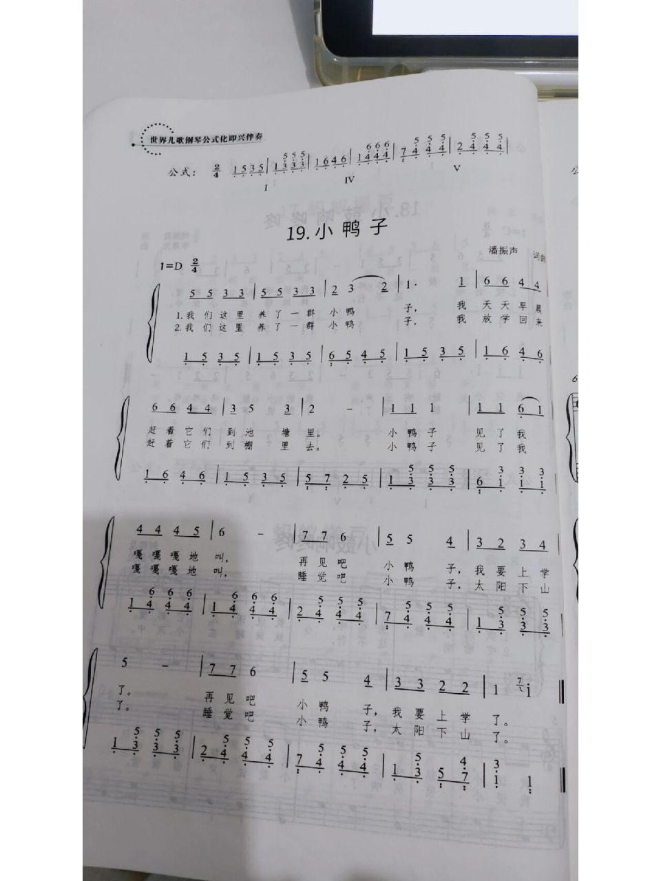 小鸭子上学儿歌简谱图片