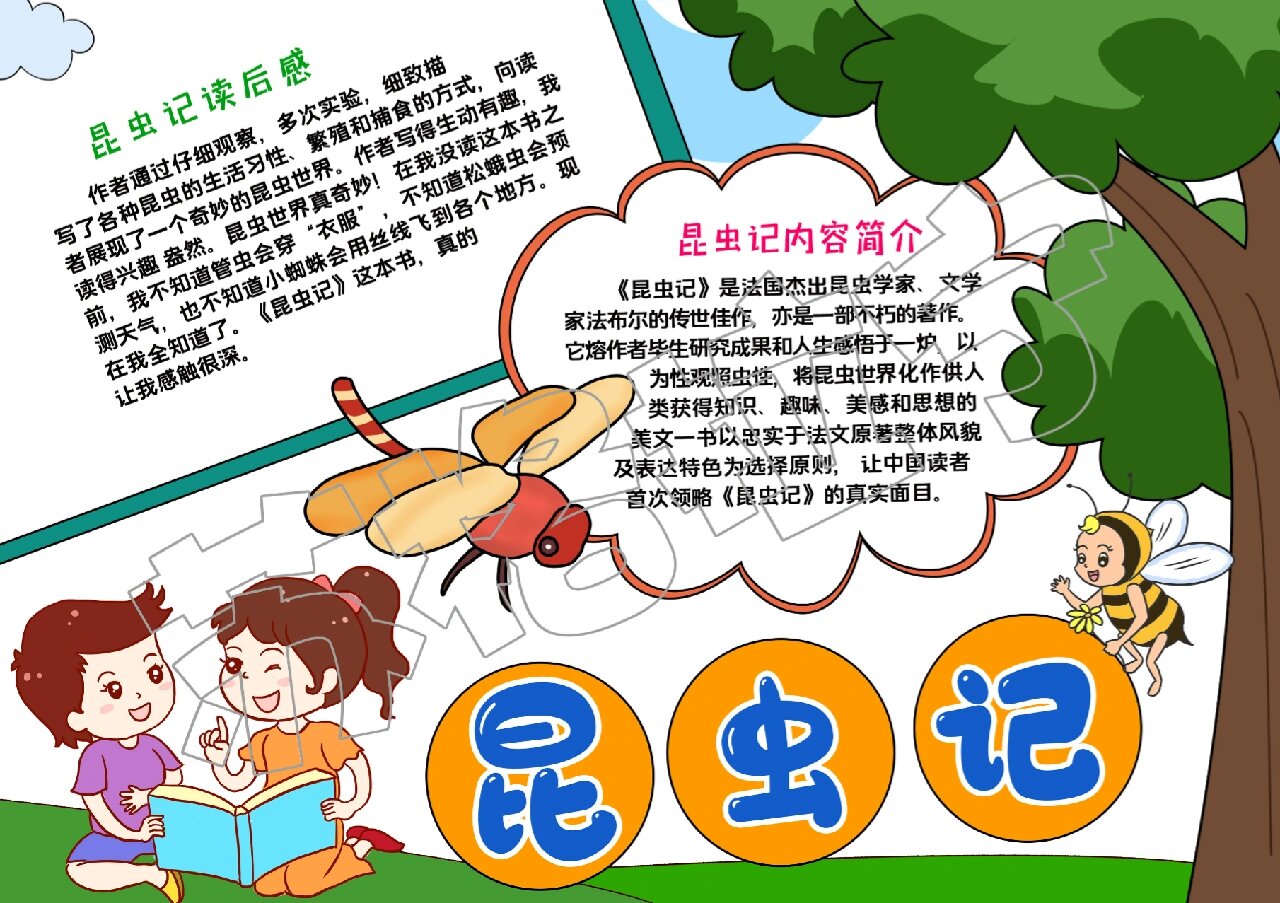 昆虫记手抄报暑假阅读小报好书推荐手抄报