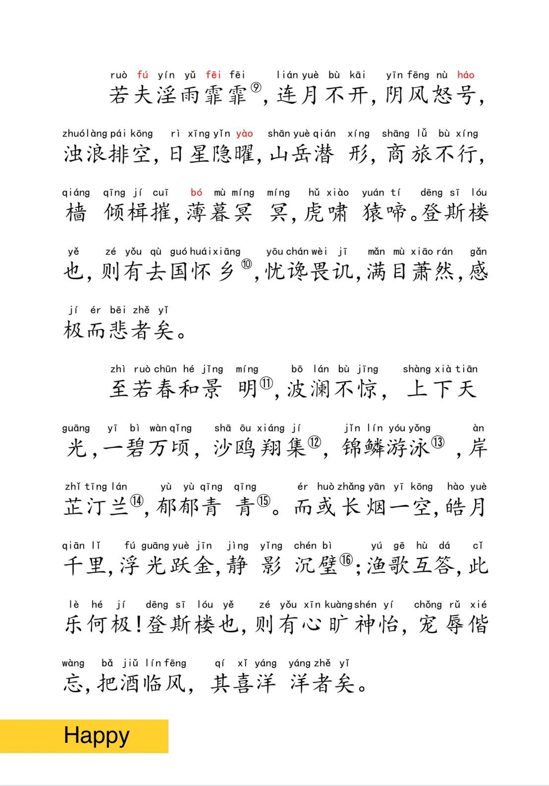 岳阳楼记字数图片