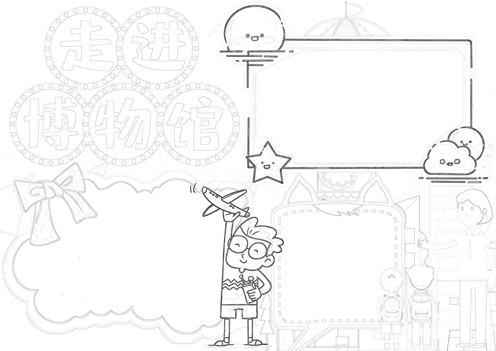 小学生手抄报 博物馆