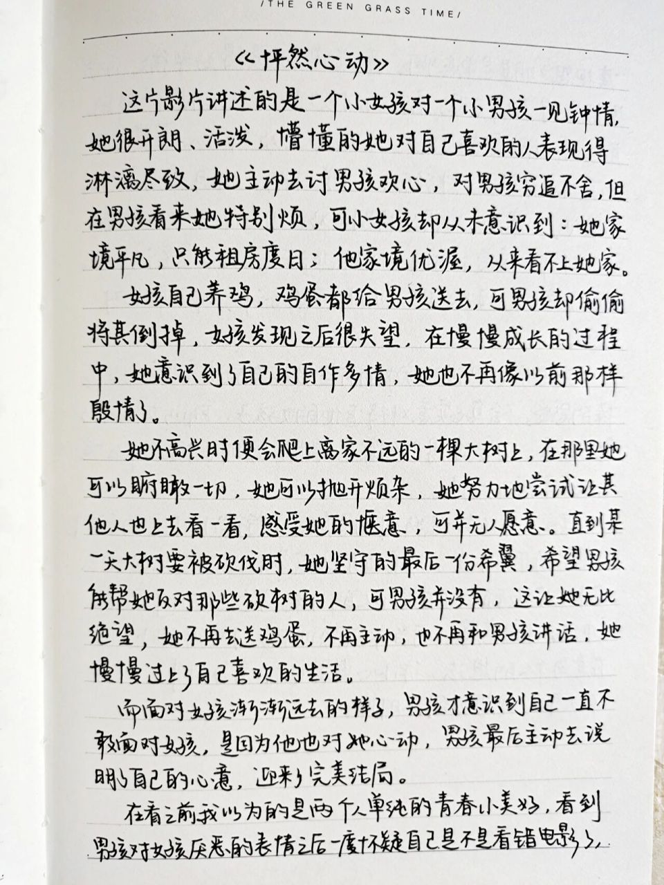 电影《怦然心动》|| 观后感 各位,好久不见鸭~ 因为很多原因,好长一段