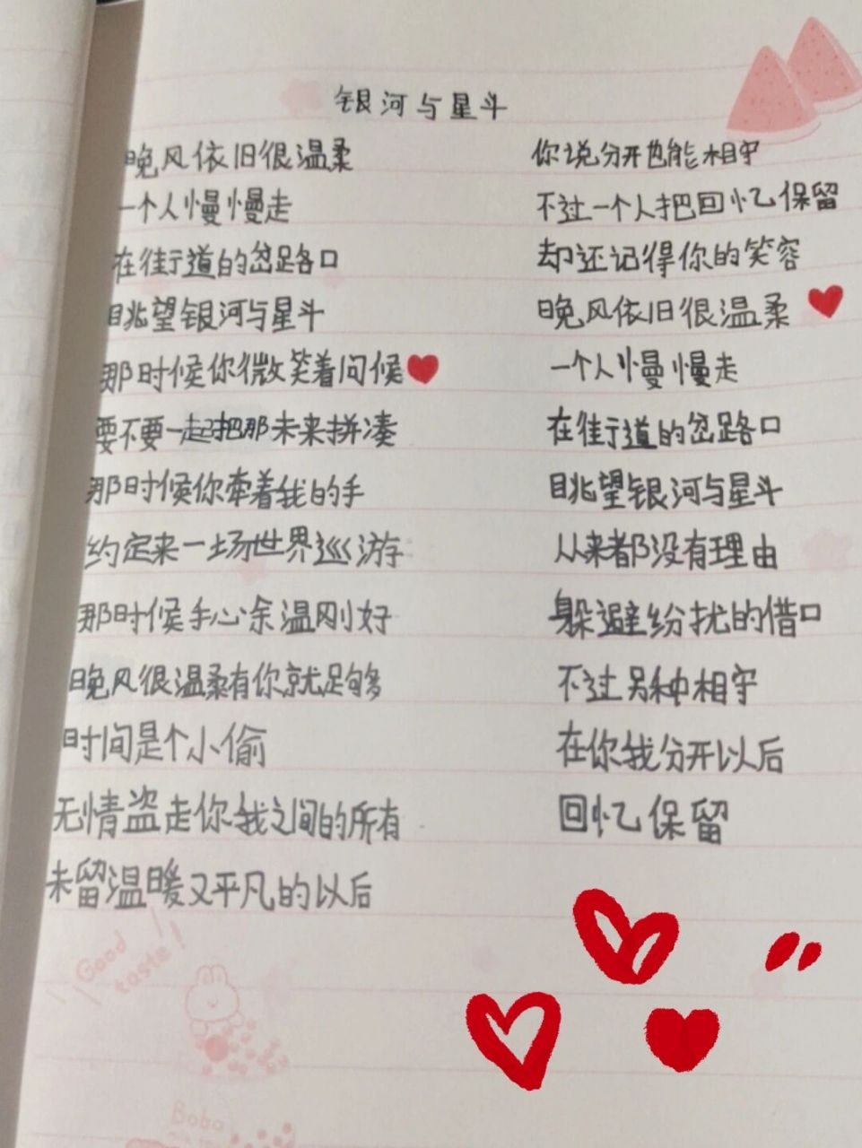 《银河与星斗》部分歌词 不喜勿喷
