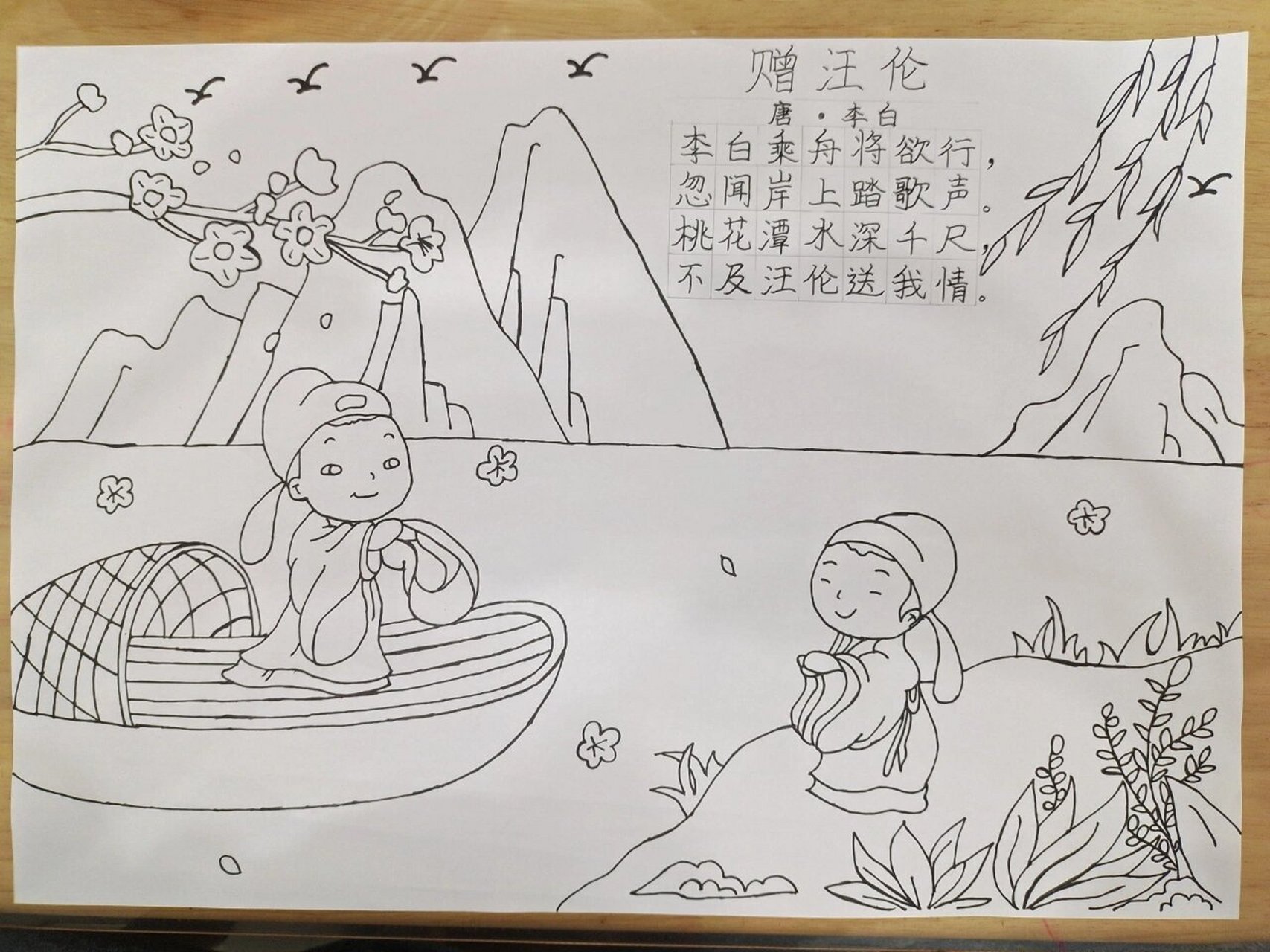 古诗配图《赠汪伦》