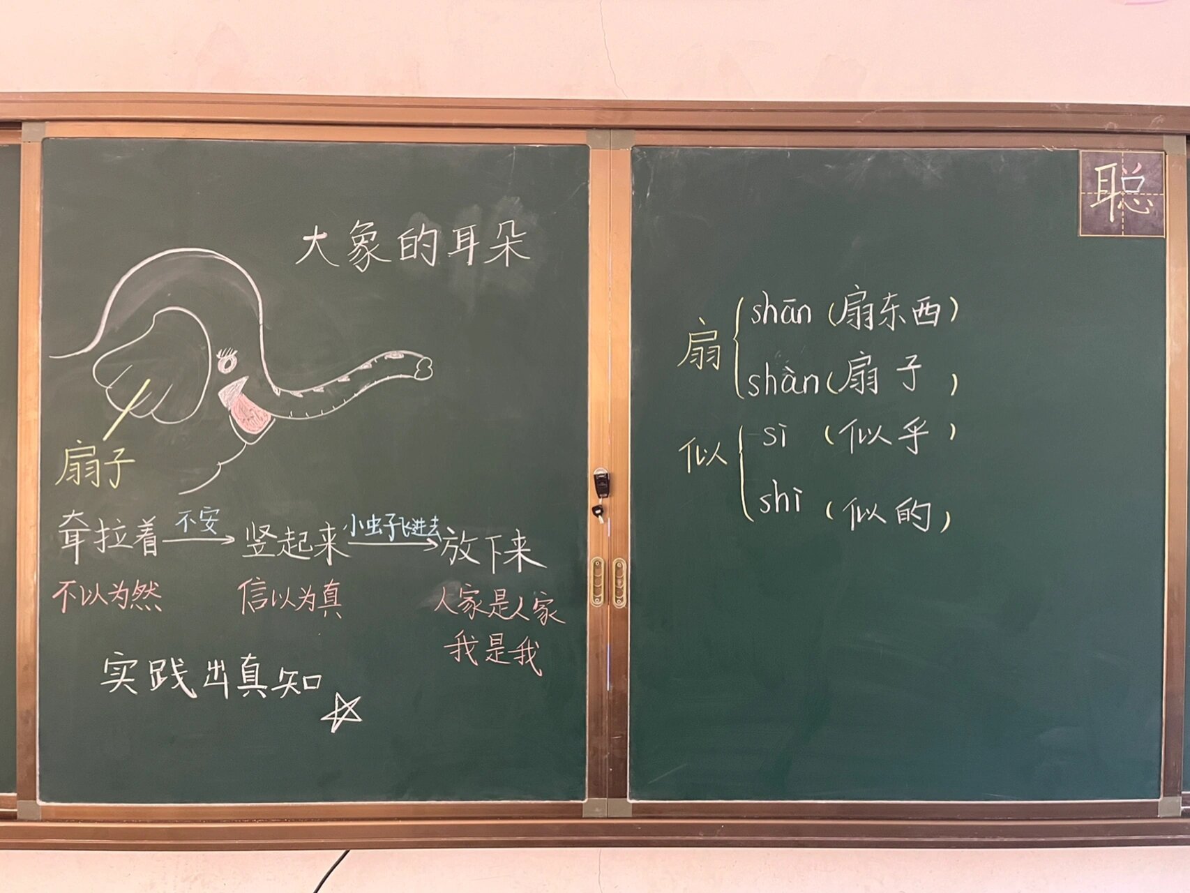 二年级下册 19课《大象的耳朵》教学板书设计 生动有趣的一篇课文