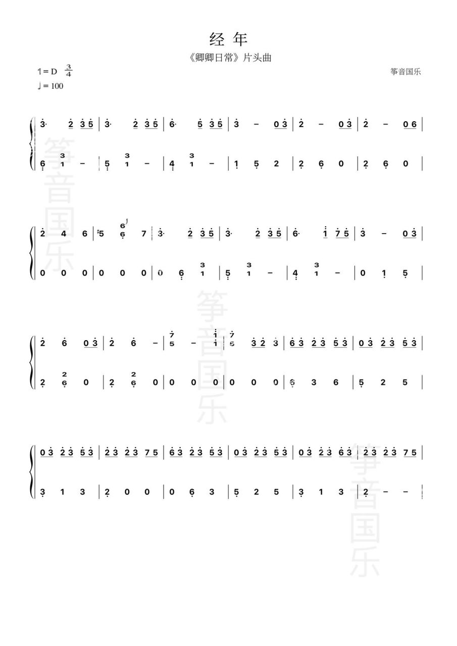 《卿卿日常》d调曲谱