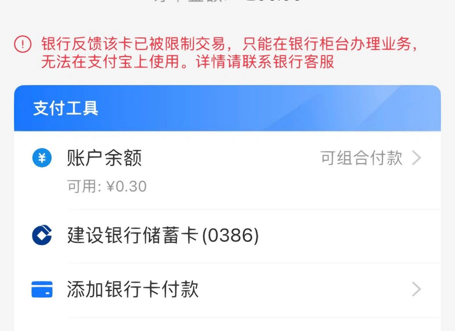 建行 银行卡 下午转了钱进去,付款突然用不了,那你转钱怎么不限制呢