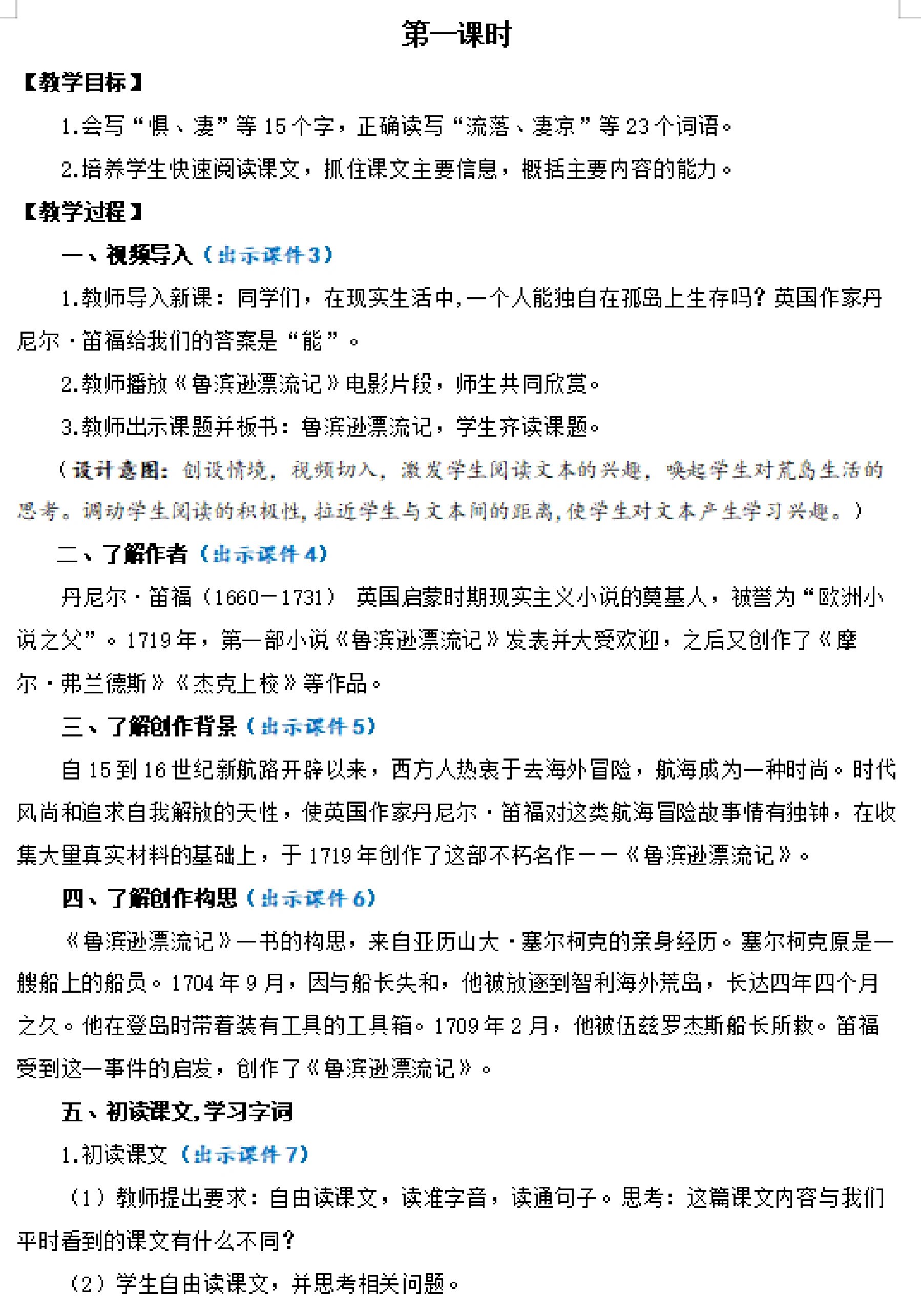 六年级下册语文《鲁滨逊漂流记》ppt