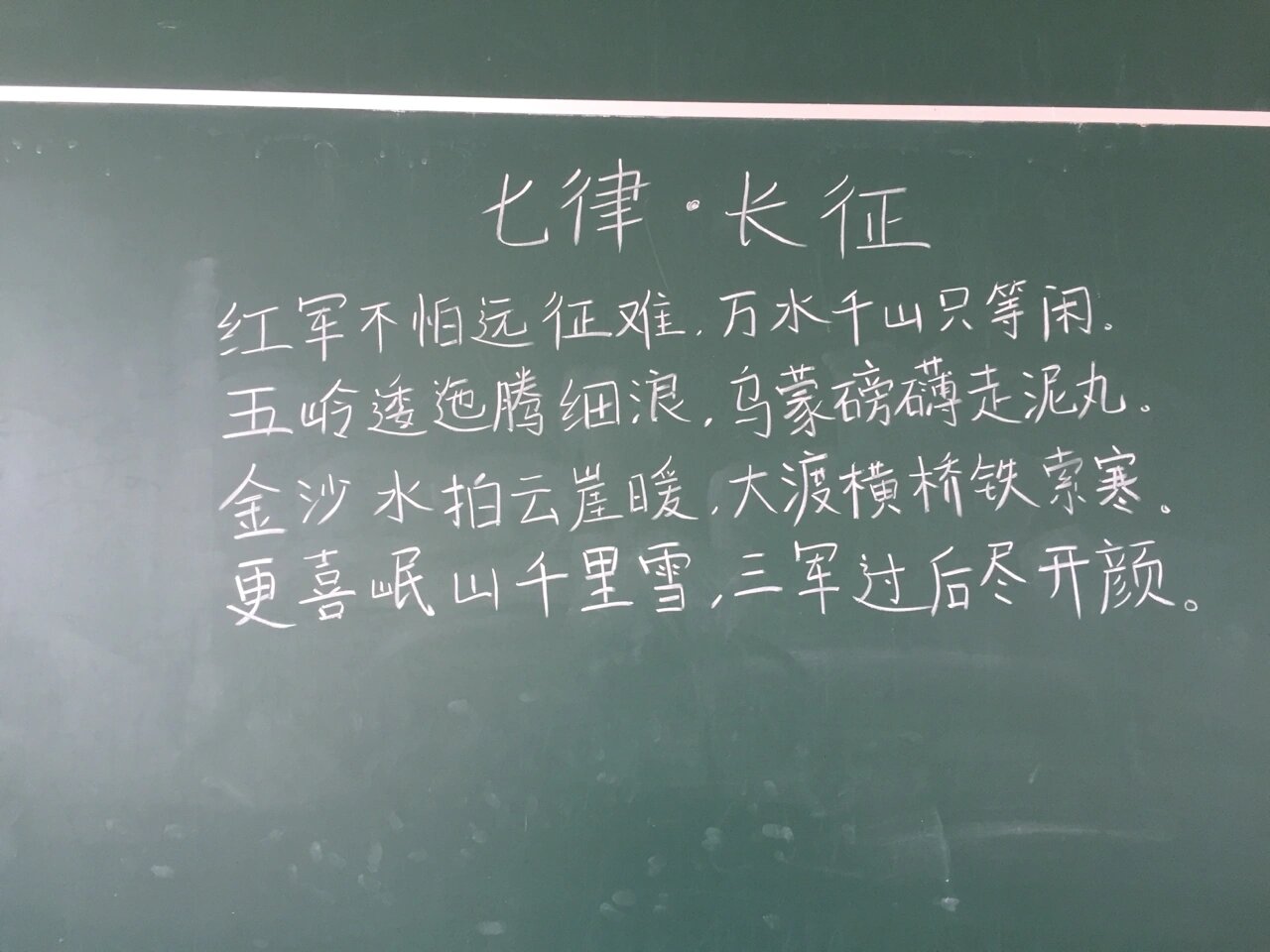 长征粉笔字图片