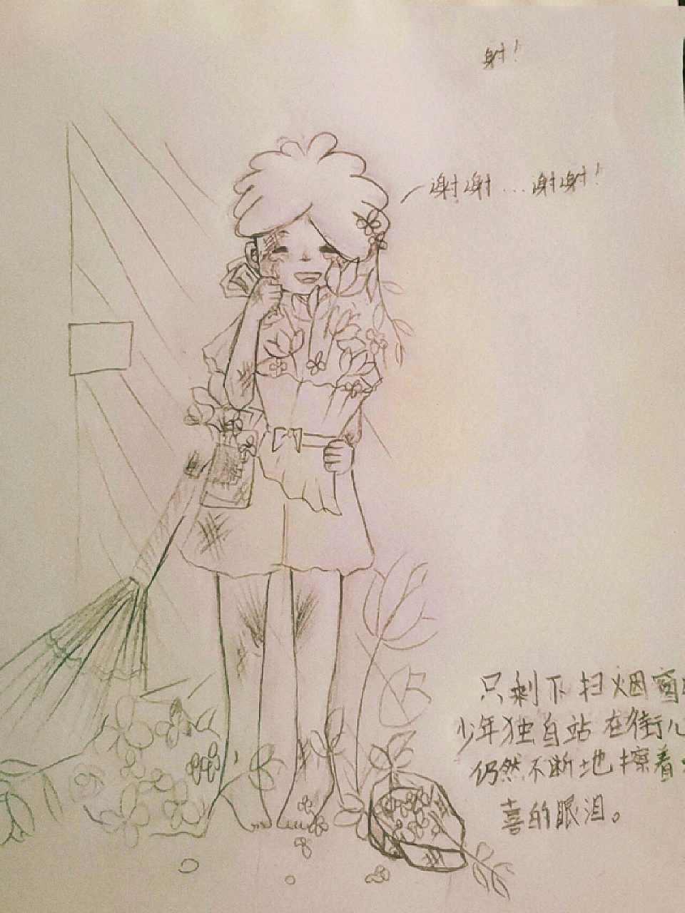 自画巜爱的教育》的插图 是《爱的教育》里扫烟囱的小孩子哦   插画