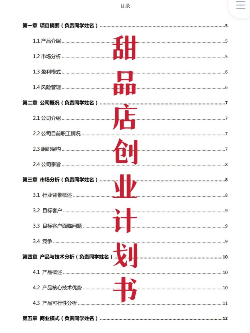 创业项目介绍ppt框架(创业项目介绍ppt框架图)
