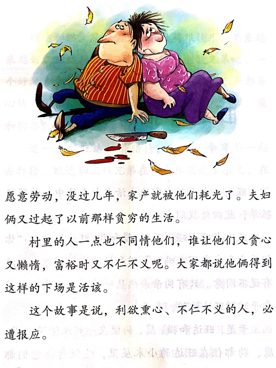 爸爸妈妈讲故事 《杀鸡取卵》