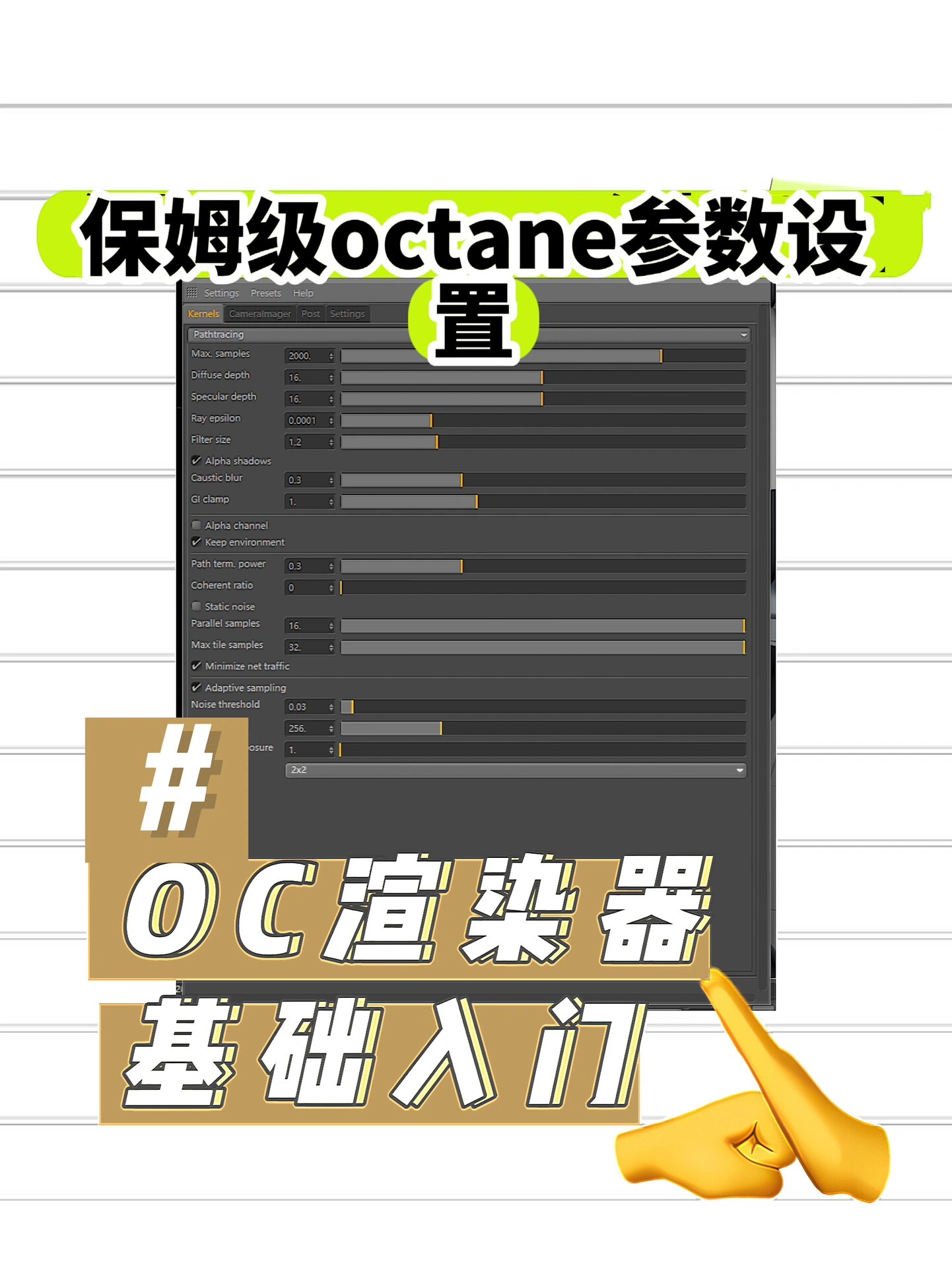 oc渲染器界面图片