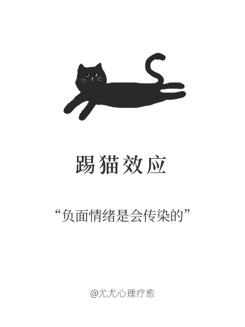 【每天学点心理学】踢猫效应 1.踢猫效应的故事 一个父亲在公司受到了