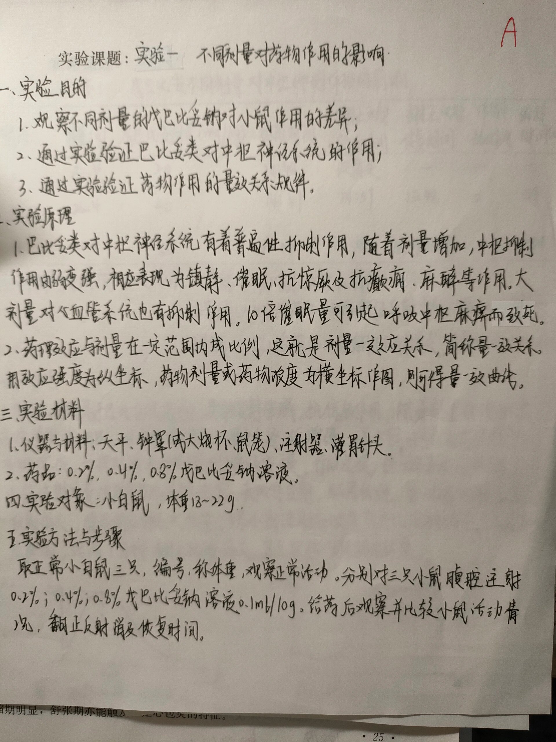 戊巴比妥钠配制图片