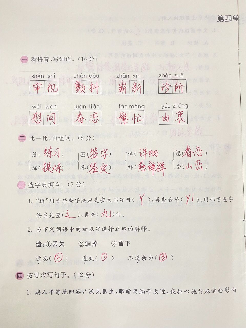 小学语文五下基础训练|第四单元试卷 小学语文五下基础训练|第四单元