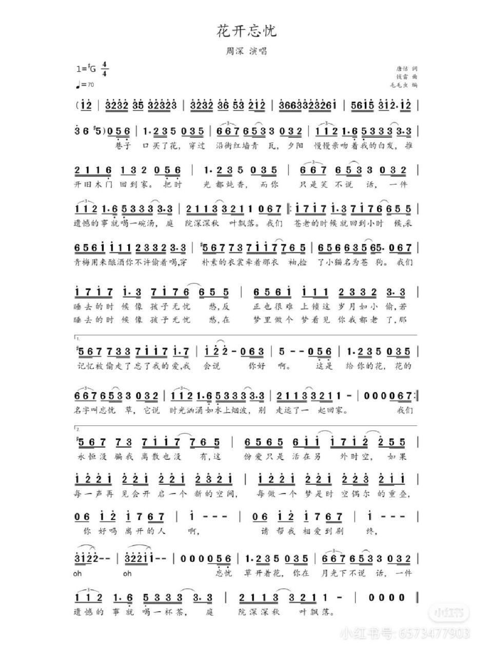 花开忘忧周深,乐谱 花开忘忧周深,乐谱
