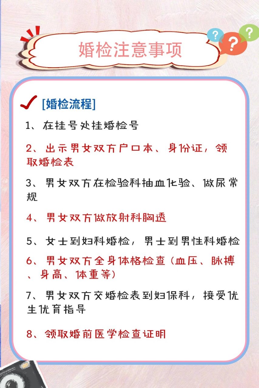 婚检是指男女双方在结婚前做的全面体检,有助于双方更好地了解彼此