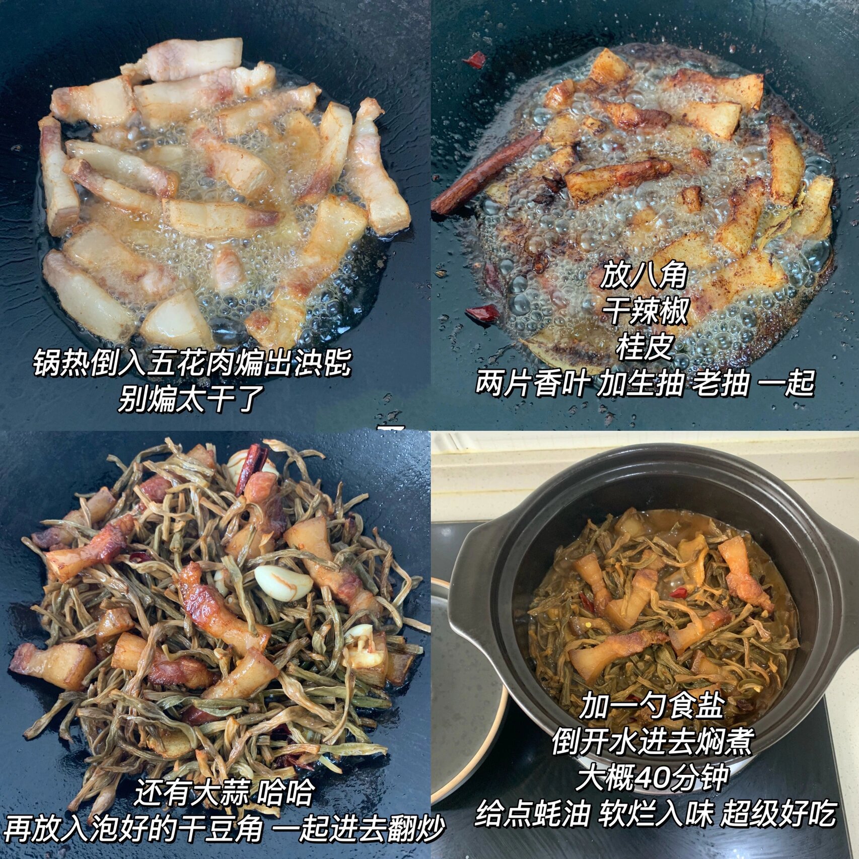 干豆角烧肉