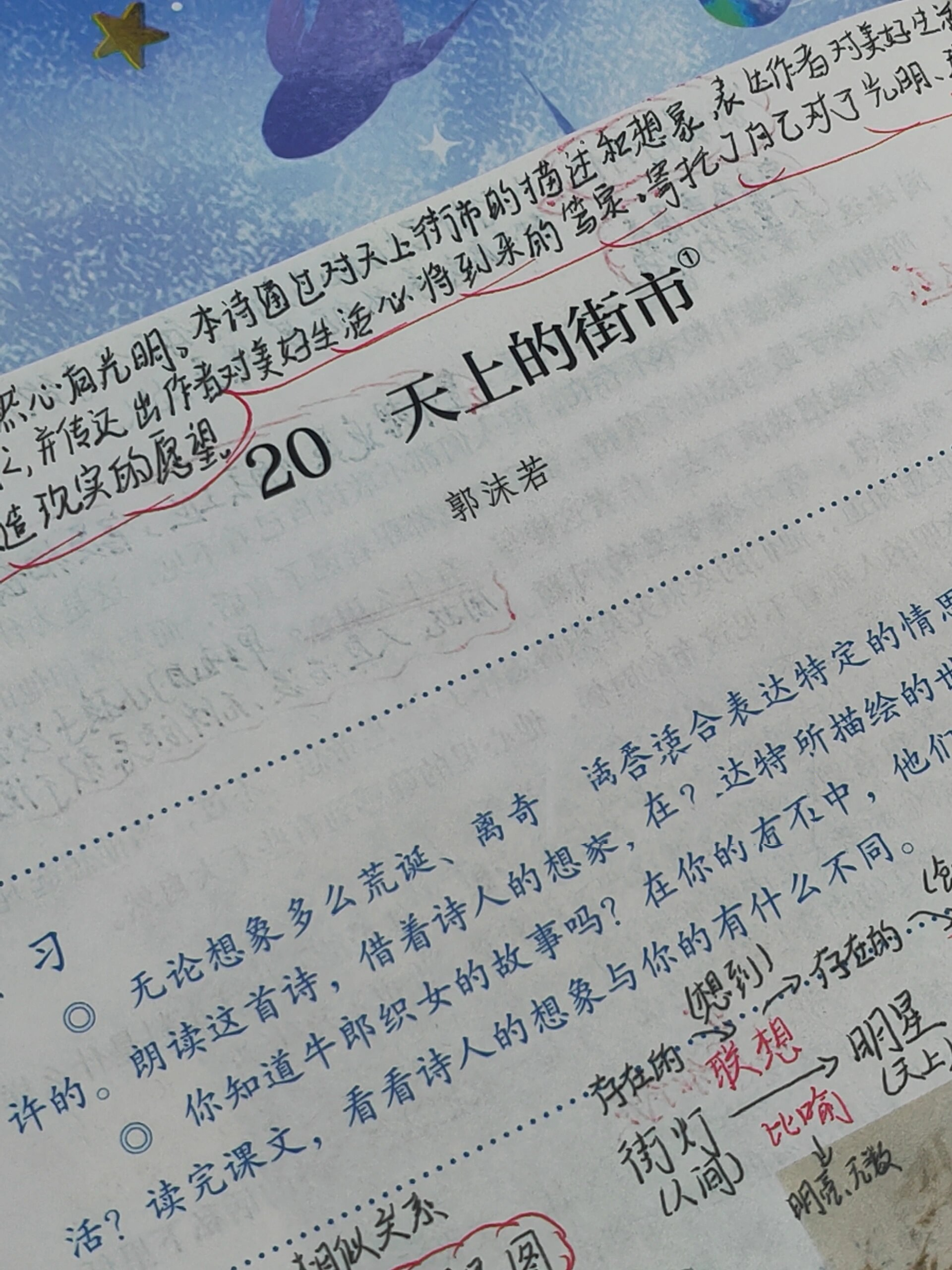 七上语文|20.天上的街市