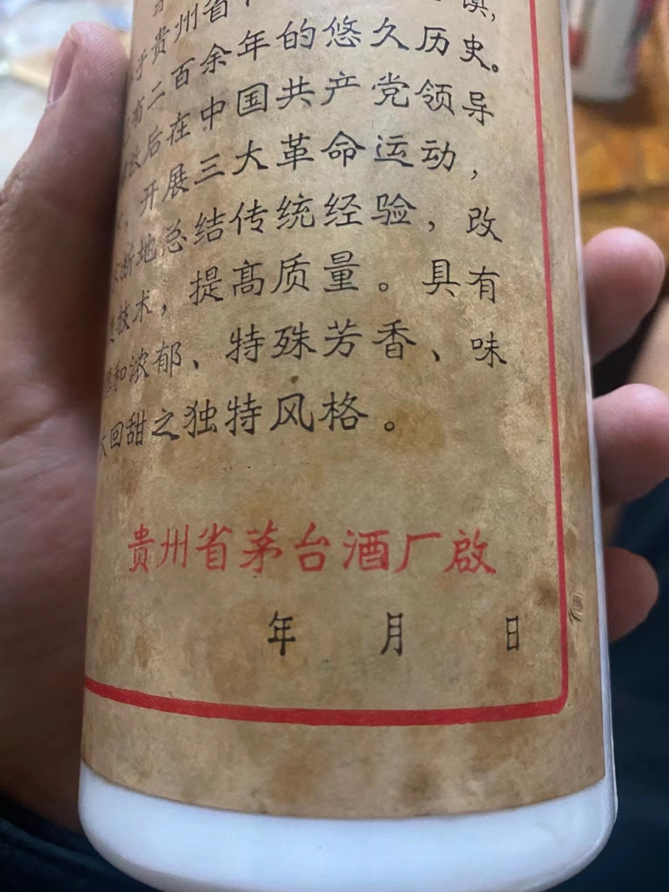 83年茅台真实照片图片