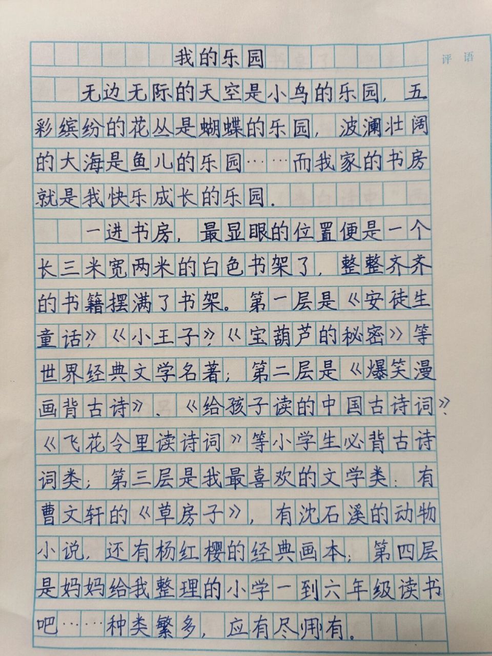 我的乐园 四年级下册一单元作文 我的乐园    书房 四年级下册一单元