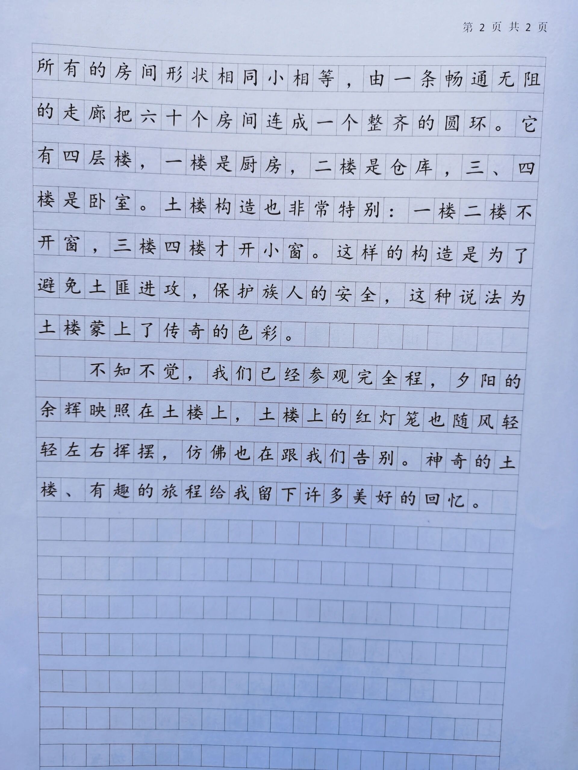 四下日记作文— 游南靖土楼