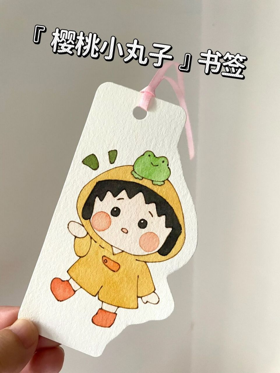 pdd爱用画具|自制书签92樱桃小丸子线稿教程 可可爱爱简简单单的