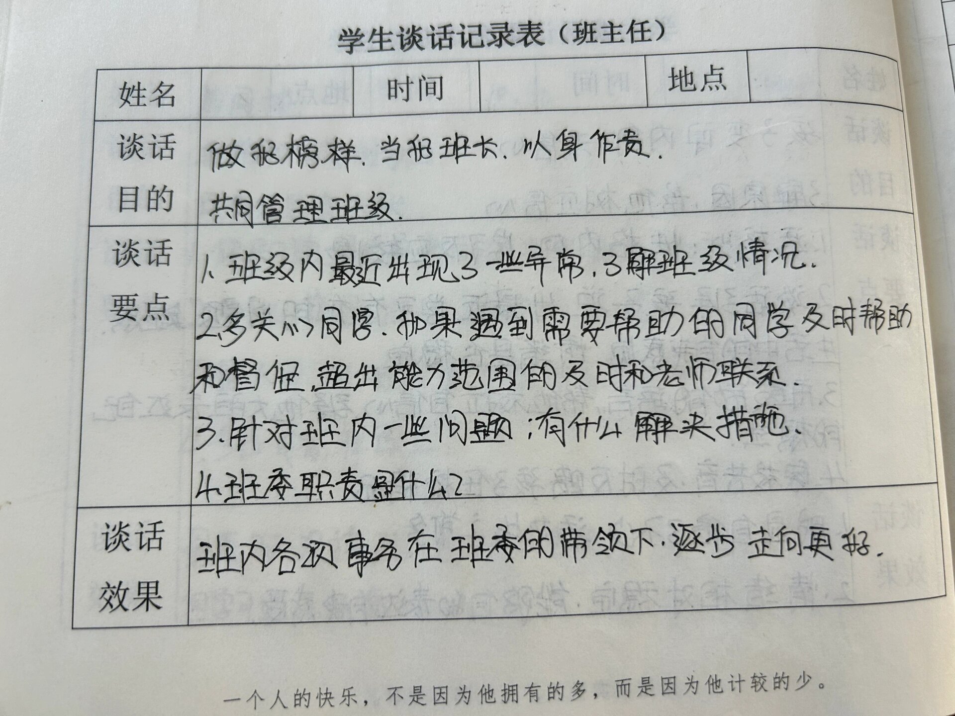 学生谈话记录表 结合了优秀班主任以及自己班情况的谈话记录.