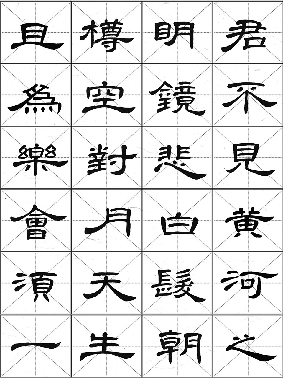 李白《将进酒》隶书曹全·书法作品 此篇字数176个字,(目前我写作品里