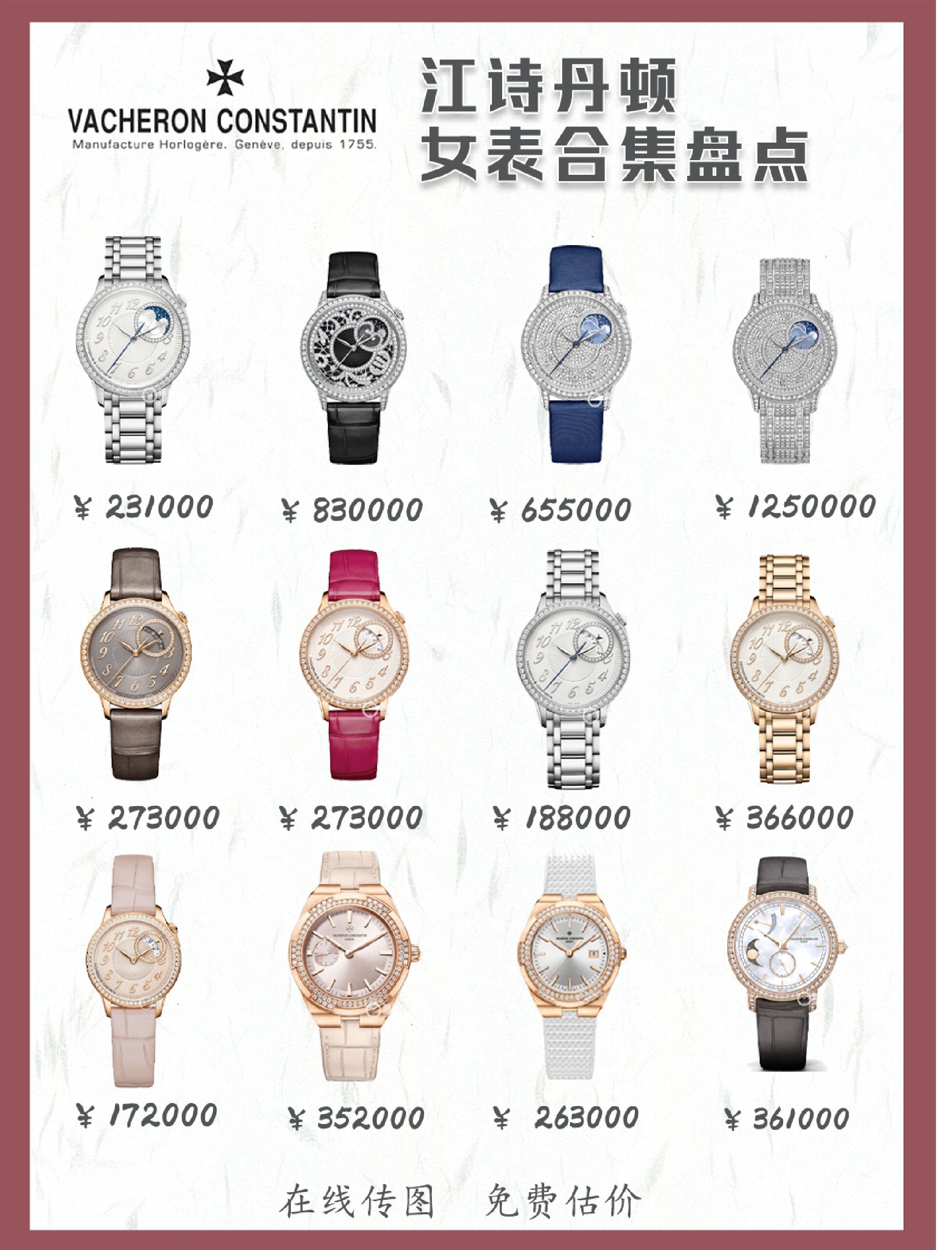 江诗丹顿热门款女表合集