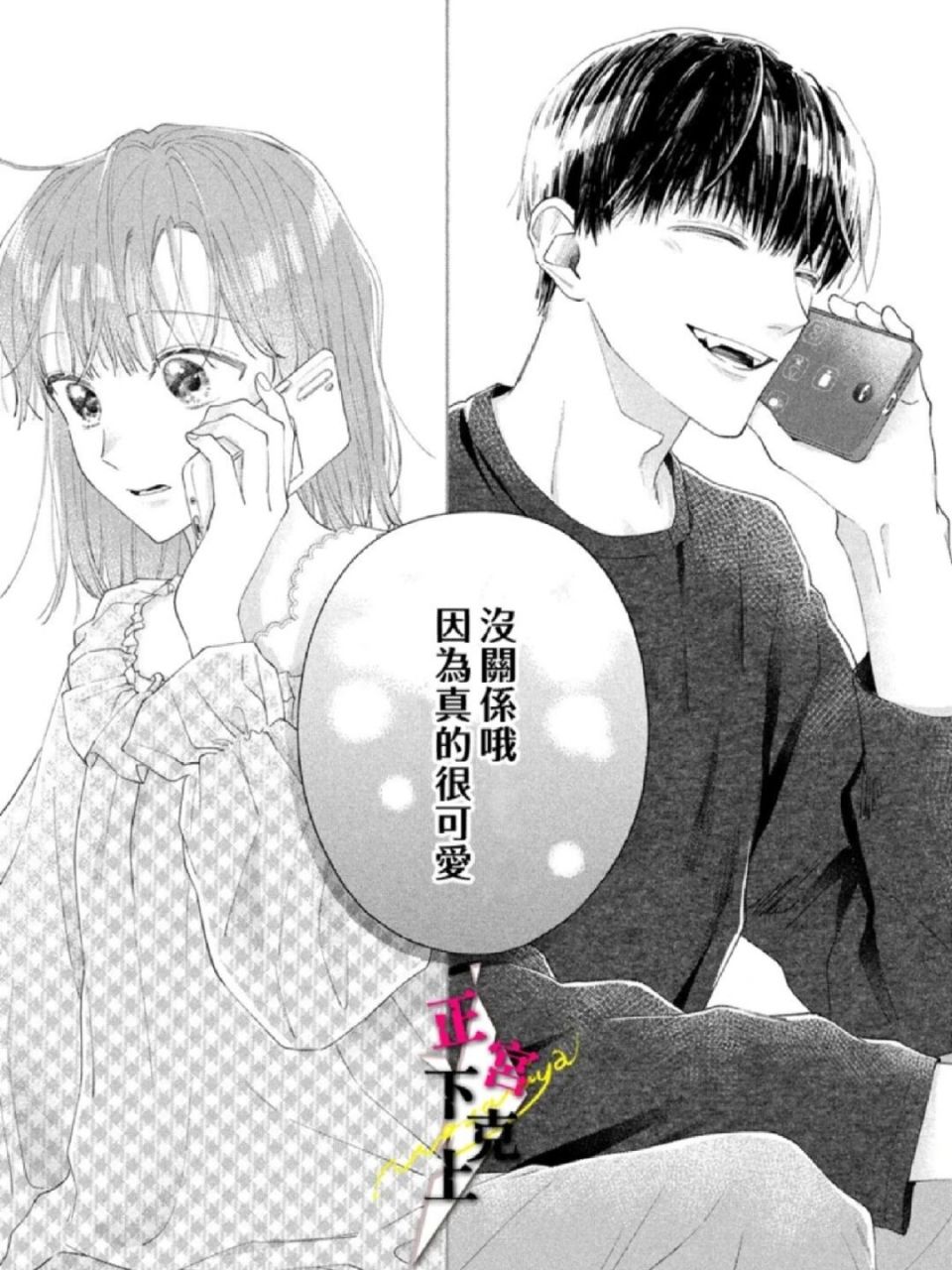 恋爱番|日漫|连载推荐07 漫画标题:二十歳舆野獣後軰 漫画属性:甜漫