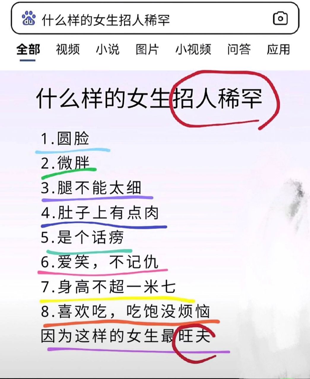 什么样的女生招人稀罕?