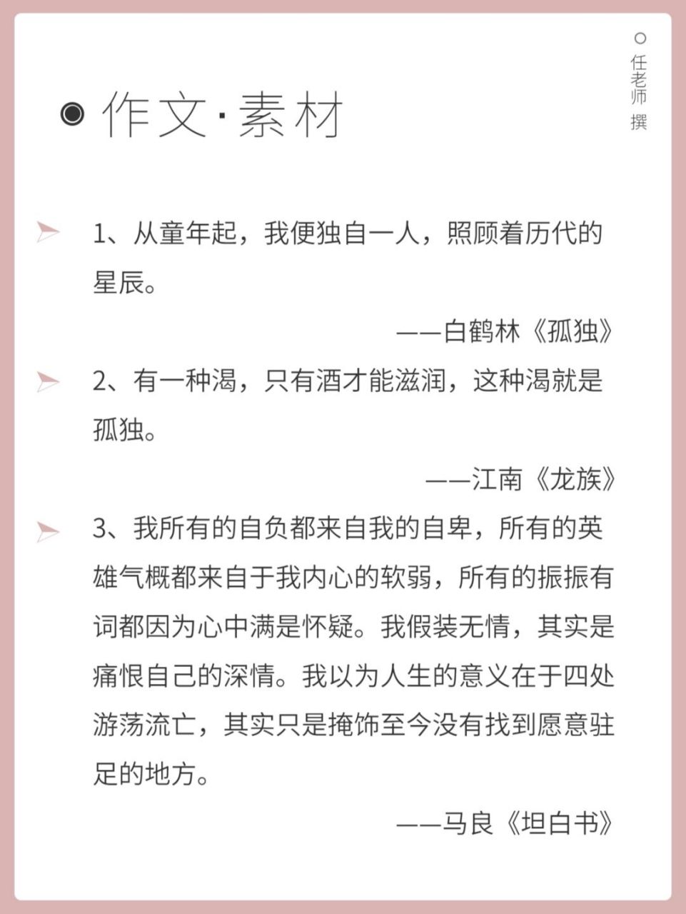 白鹤林《孤独》 2,67有一种渴,只有酒才能滋润,这种渴就是孤独
