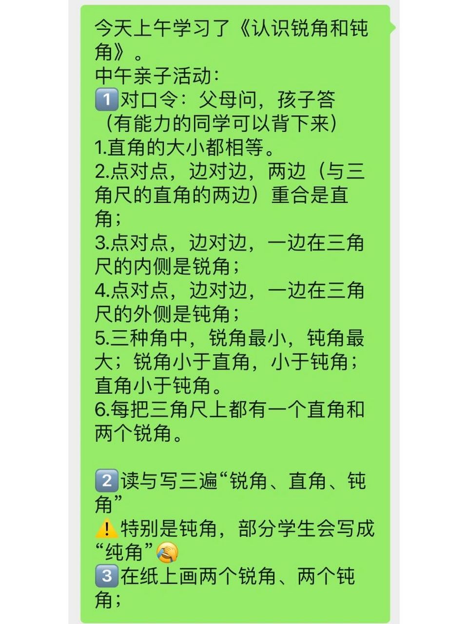 二年级上册数学 第三单元《认识锐角和钝角 二年级上册数学 第三单元