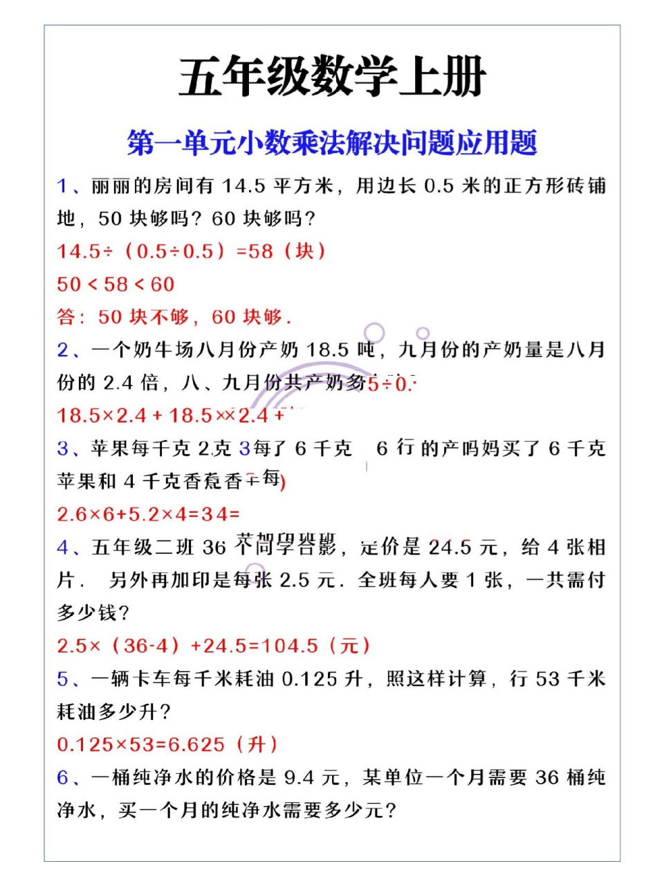 五年级数学上册小数乘法解决问题应用题 五年级数学上册小数乘法解决