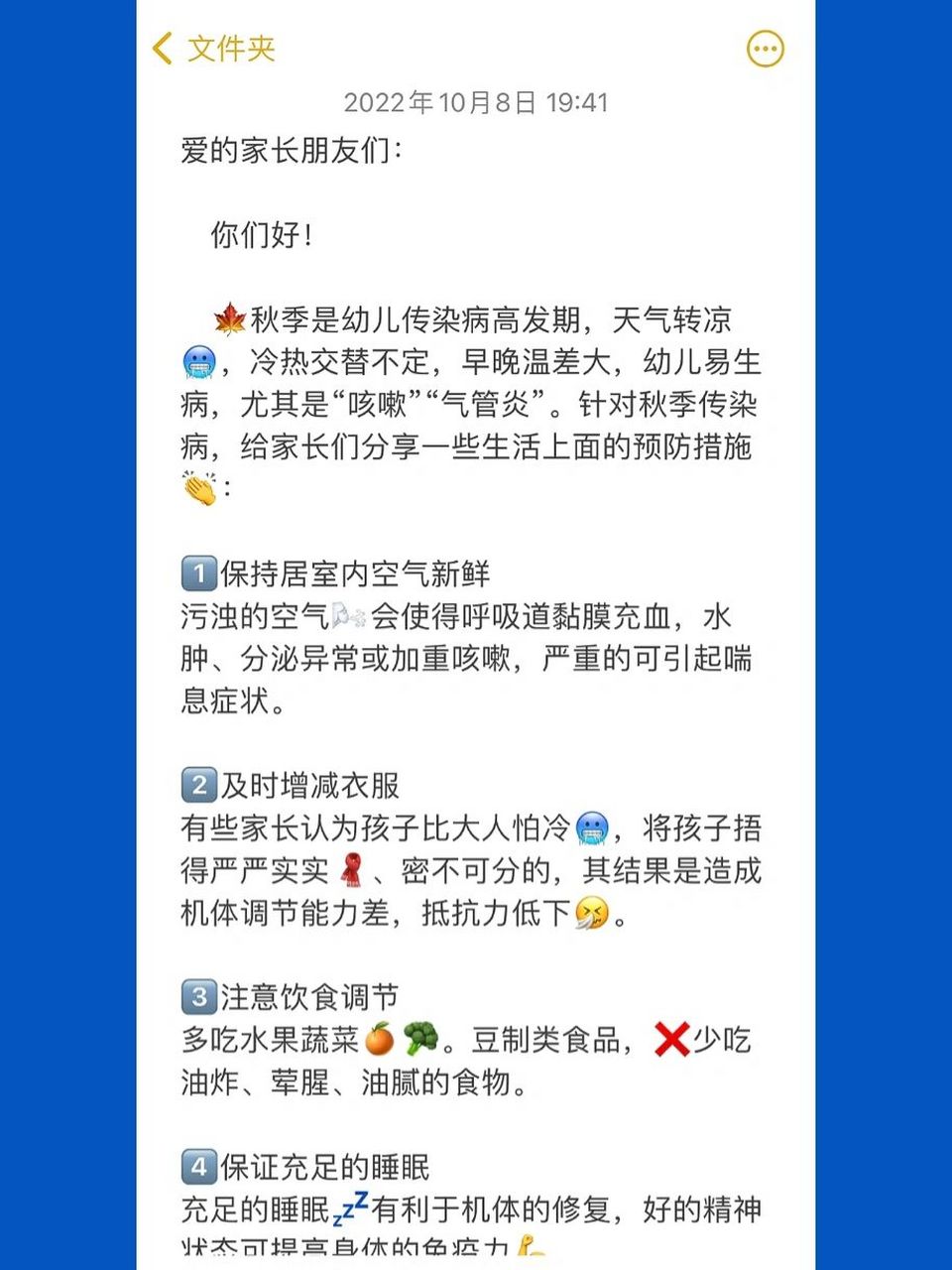 幼儿园·秋季传染病预防温馨提示 亲爱69的爸爸妈妈们下午好～69